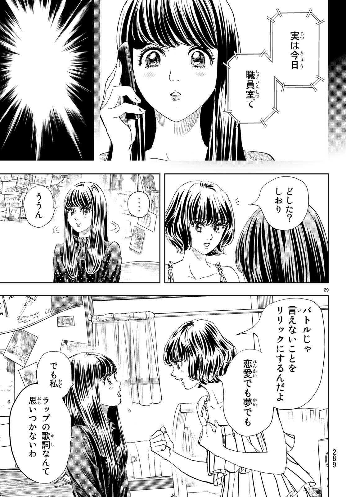 Change! Chapter 13 29ページ