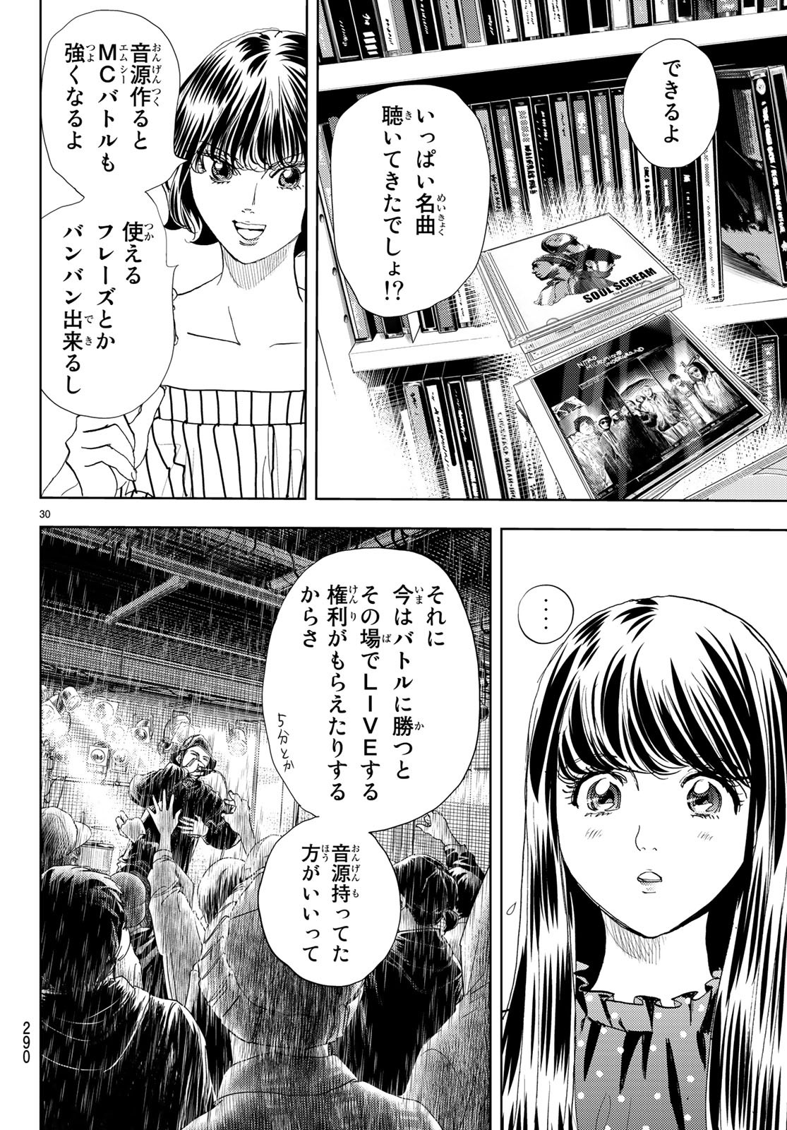 Change! Chapter 13 30ページ