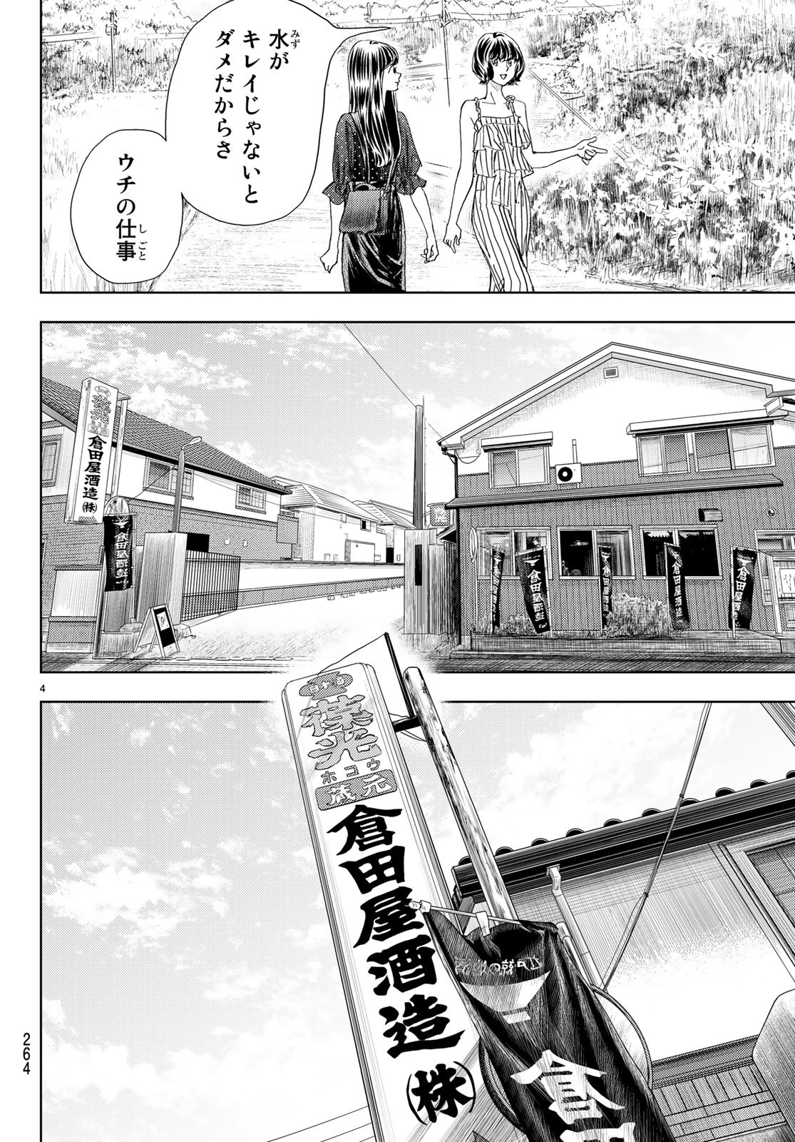 Change! Chapter 13 4ページ