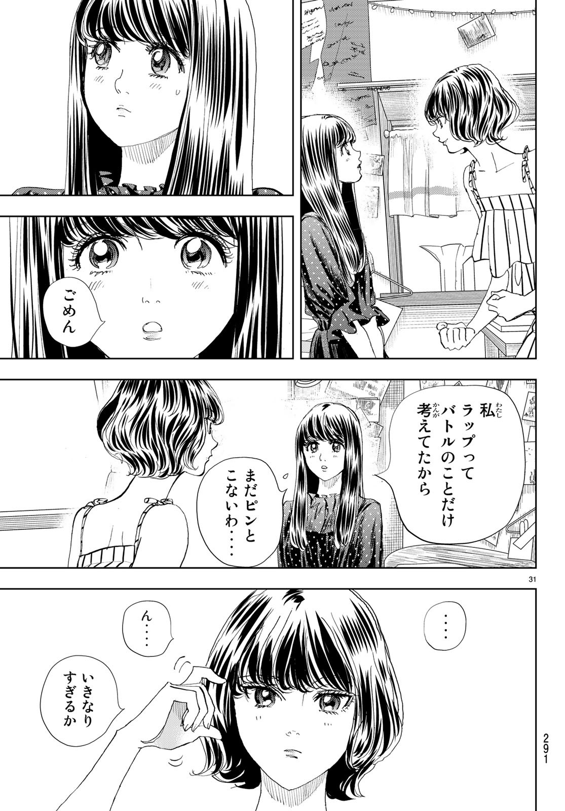 Change! Chapter 13 31ページ
