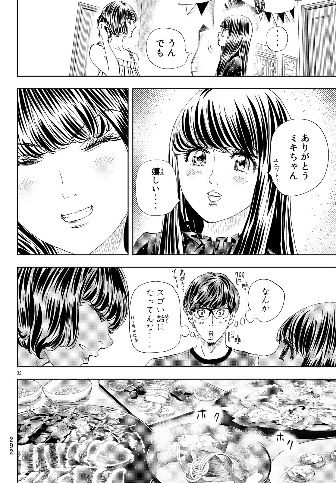 Change! Chapter 13 32ページ