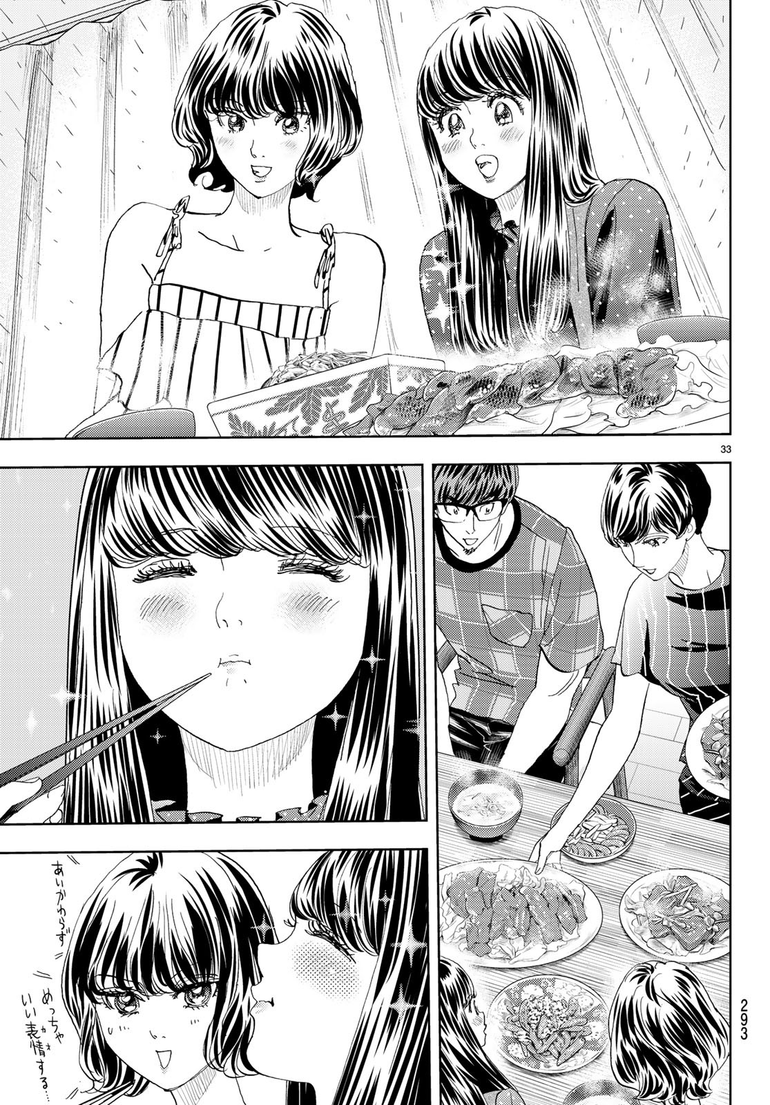 Change! Chapter 13 33ページ