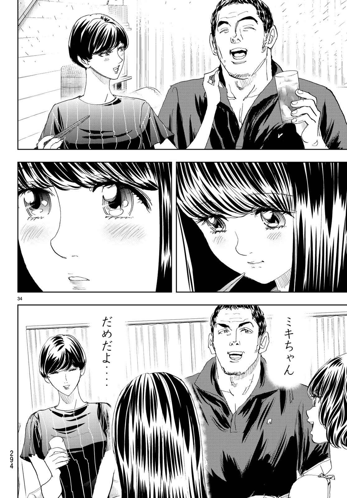 Change! Chapter 13 34ページ