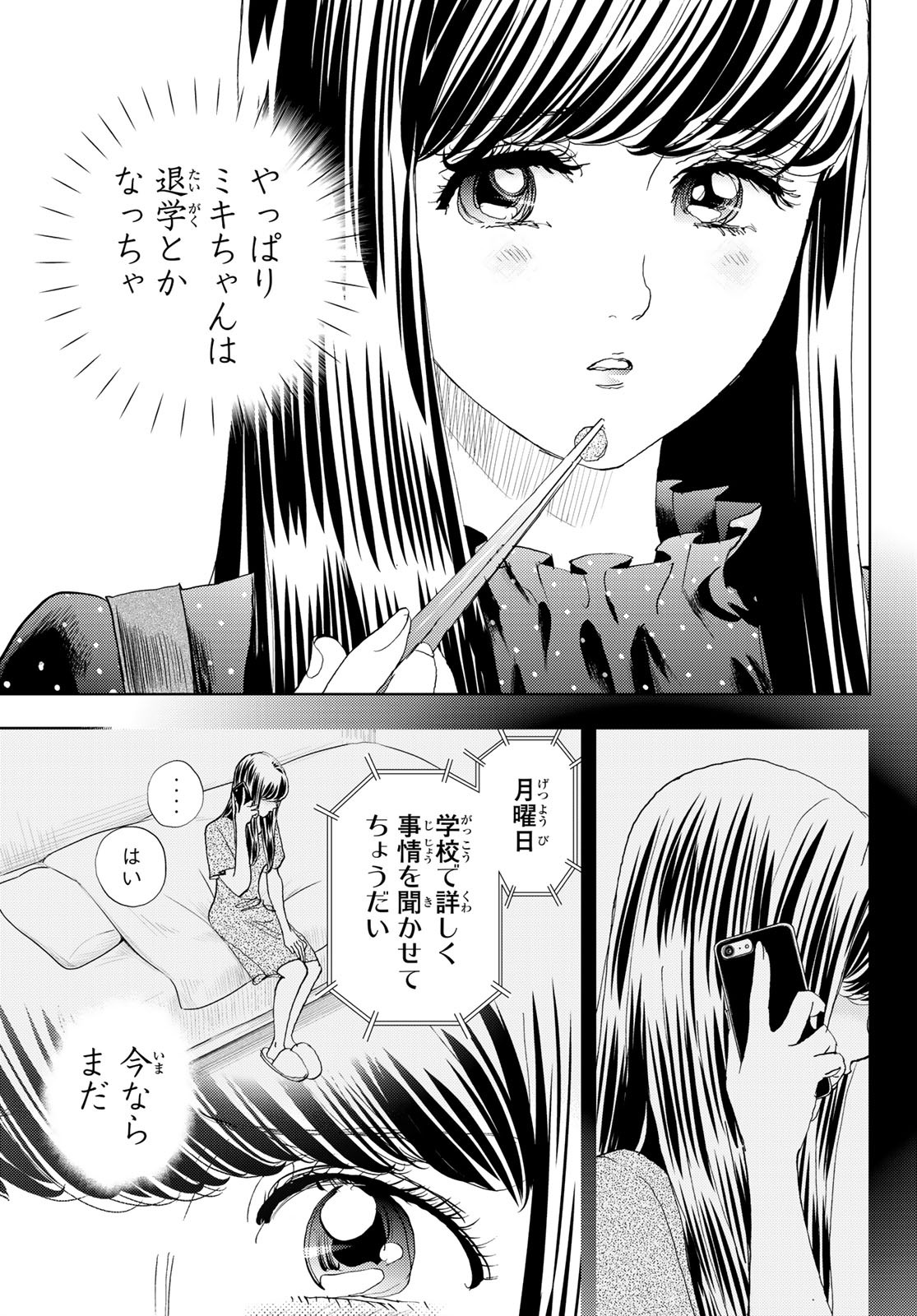Change! Chapter 13 35ページ