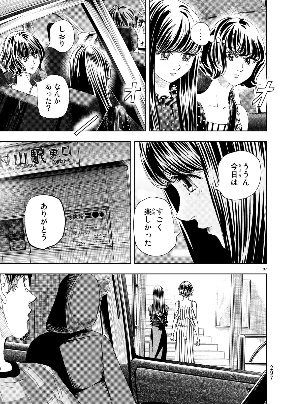 Change! Chapter 13 37ページ