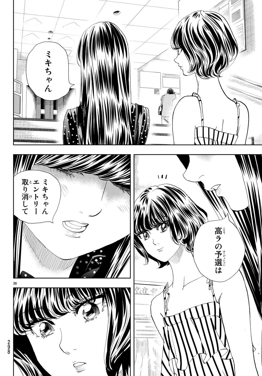 Change! Chapter 13 38ページ