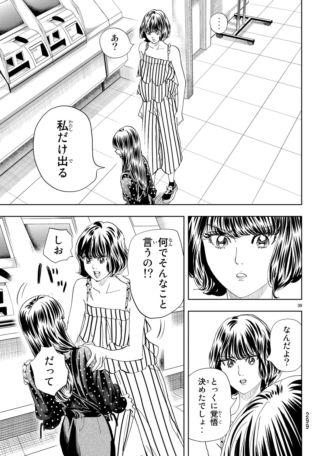 Change! Chapter 13 39ページ