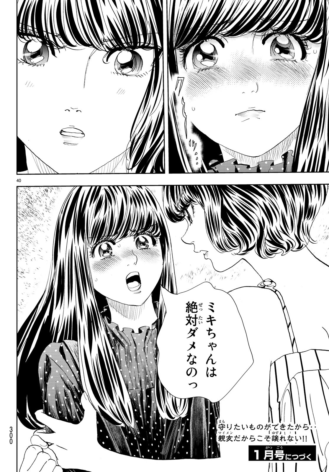 Change! Chapter 13 40ページ