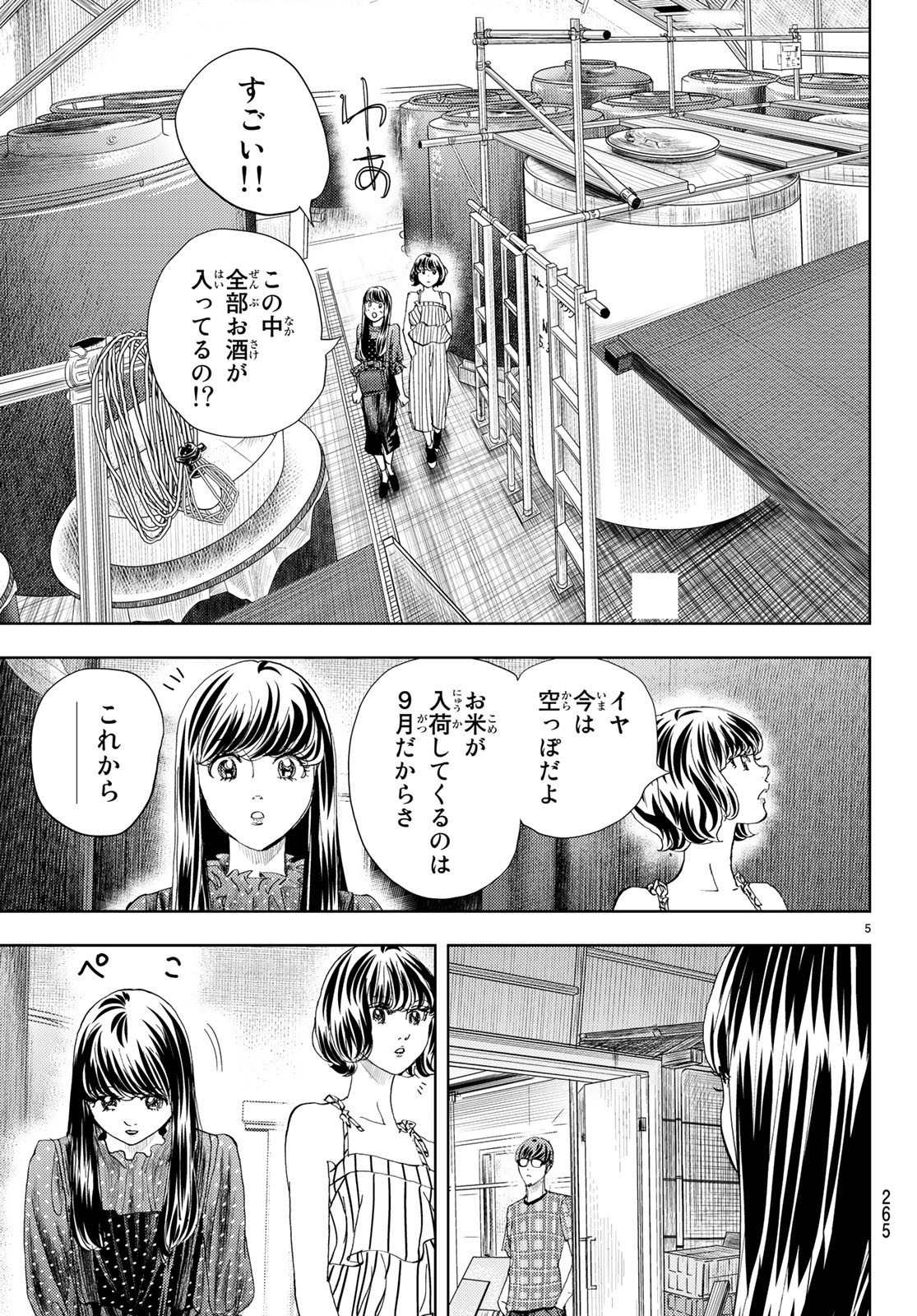 Change! Chapter 13 5ページ