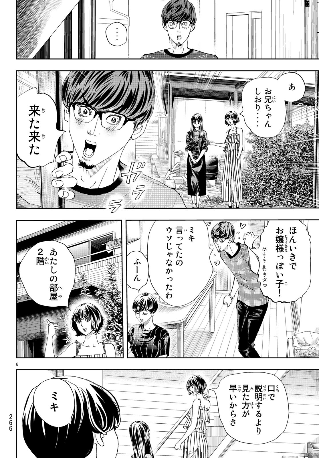 Change! Chapter 13 6ページ