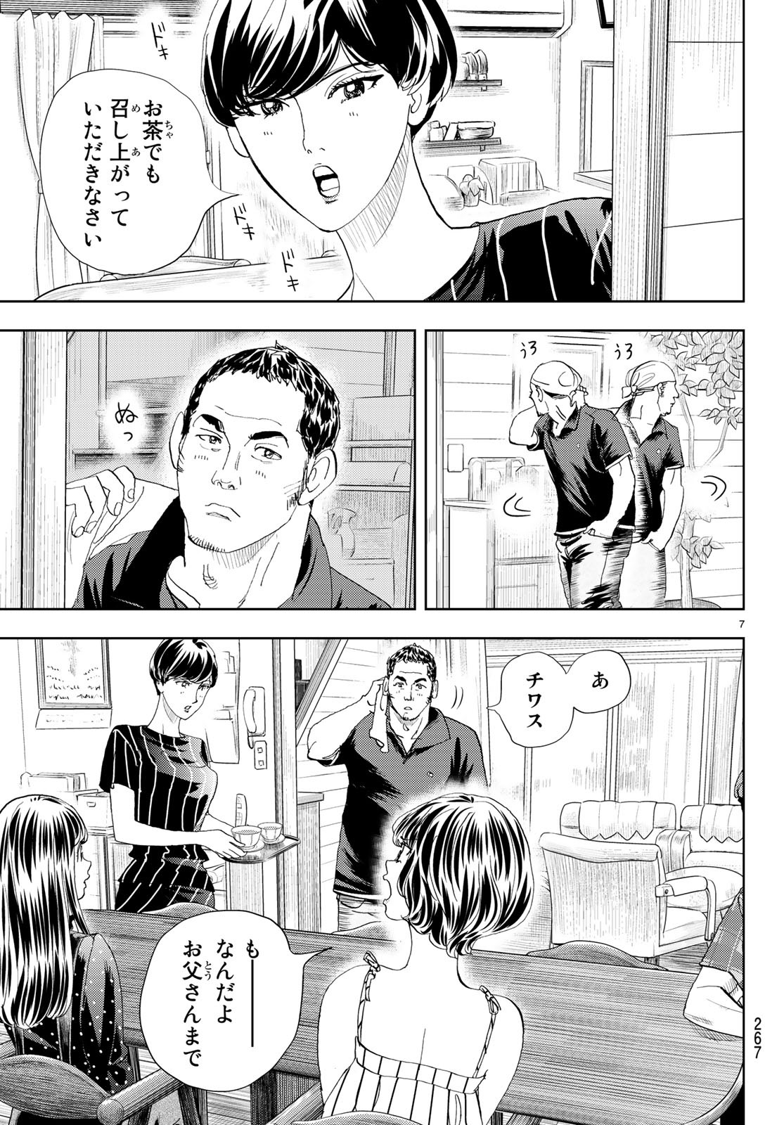 Change! Chapter 13 7ページ