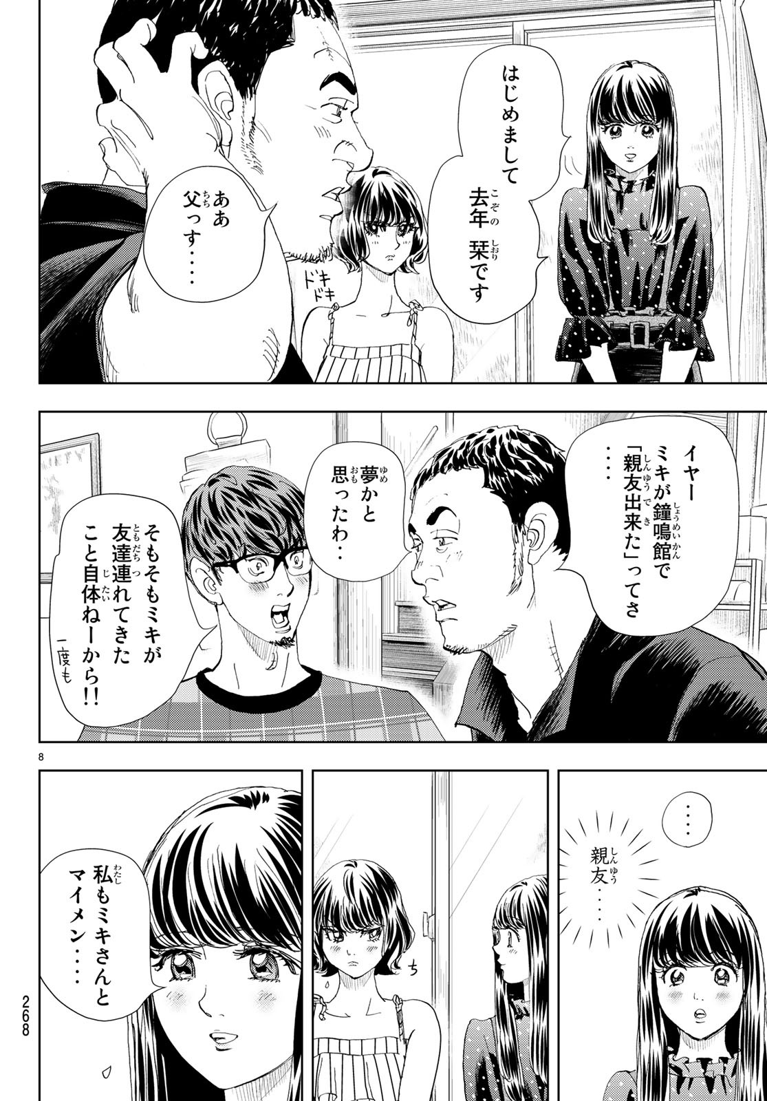 Change! Chapter 13 8ページ