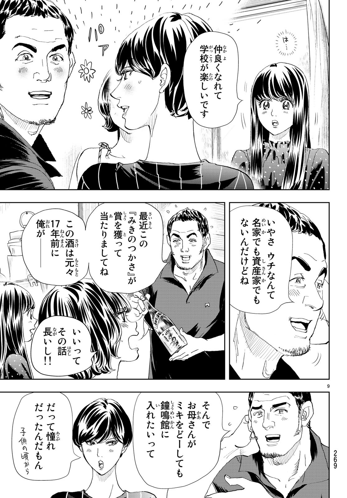Change! Chapter 13 9ページ
