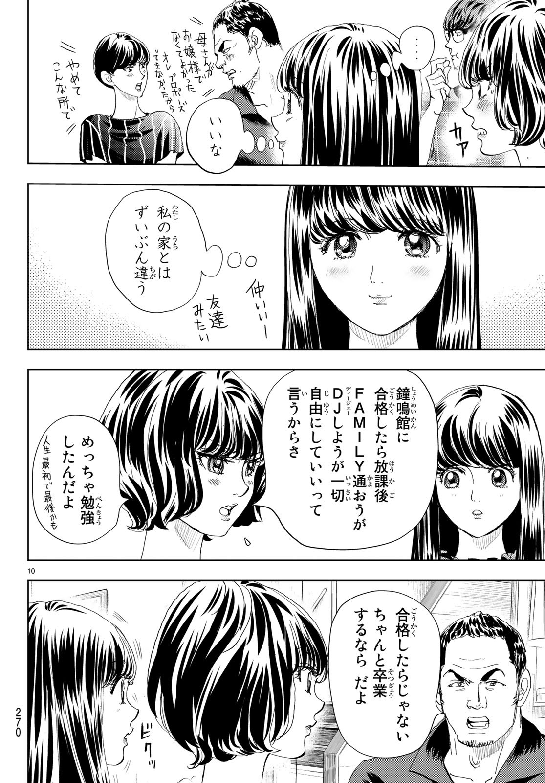 Change! Chapter 13 10ページ