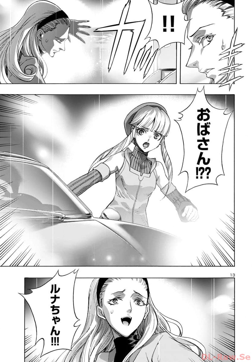 Casshan R Chapter 3 13ページ