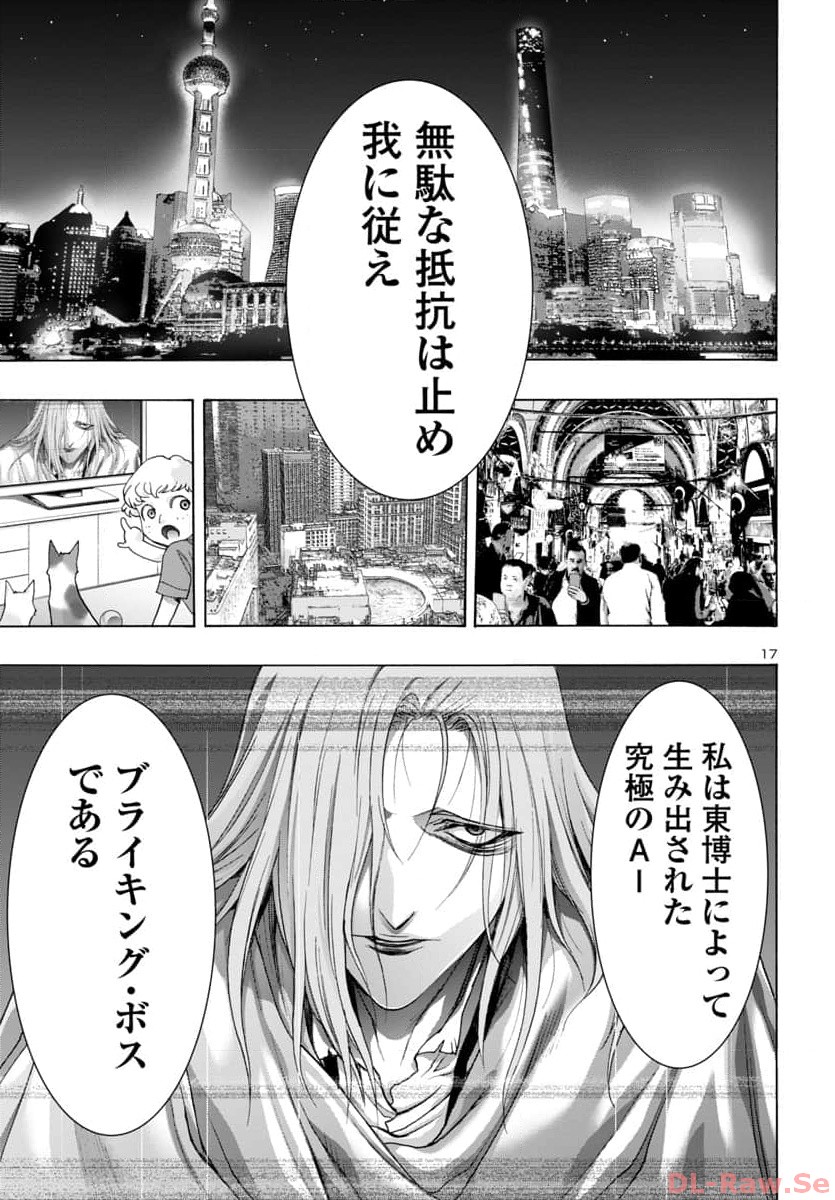 Casshan R Chapter 3 17ページ
