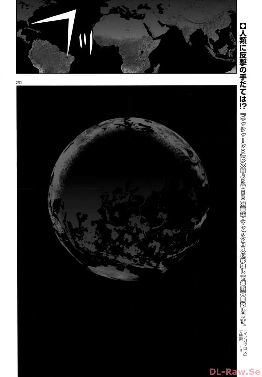 Casshan R Chapter 3 20ページ