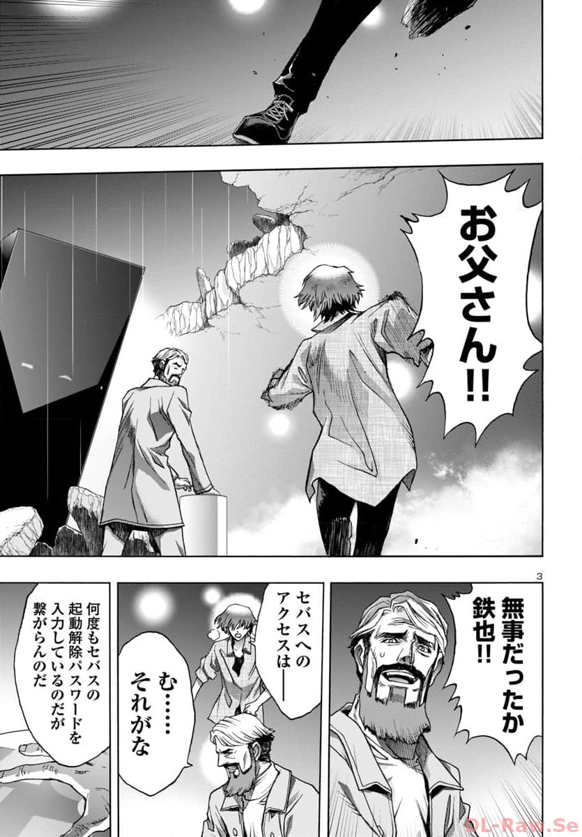 Casshan R Chapter 3 3ページ