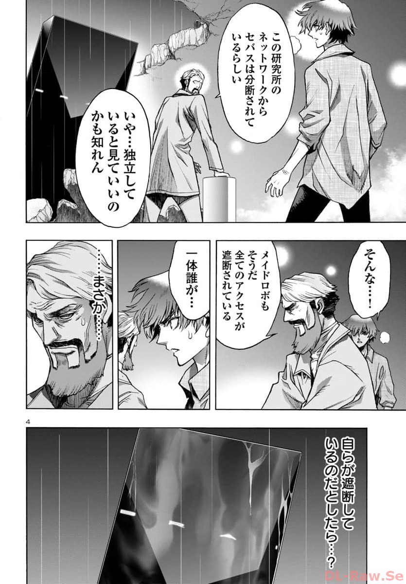 Casshan R Chapter 3 4ページ