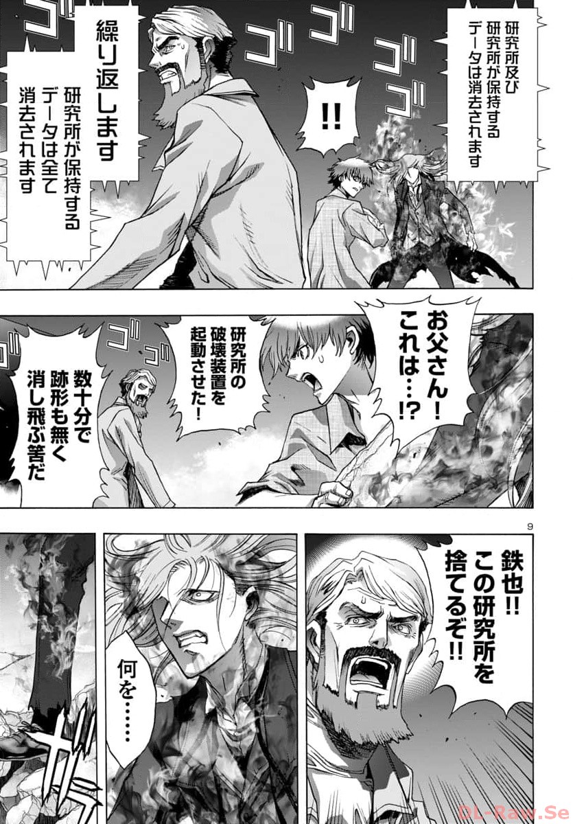 Casshan R Chapter 3 9ページ