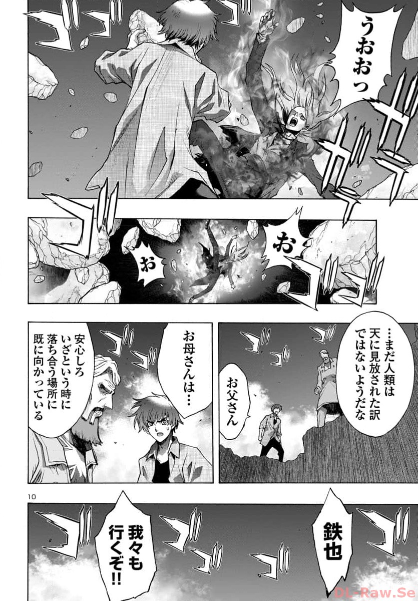 Casshan R Chapter 3 10ページ