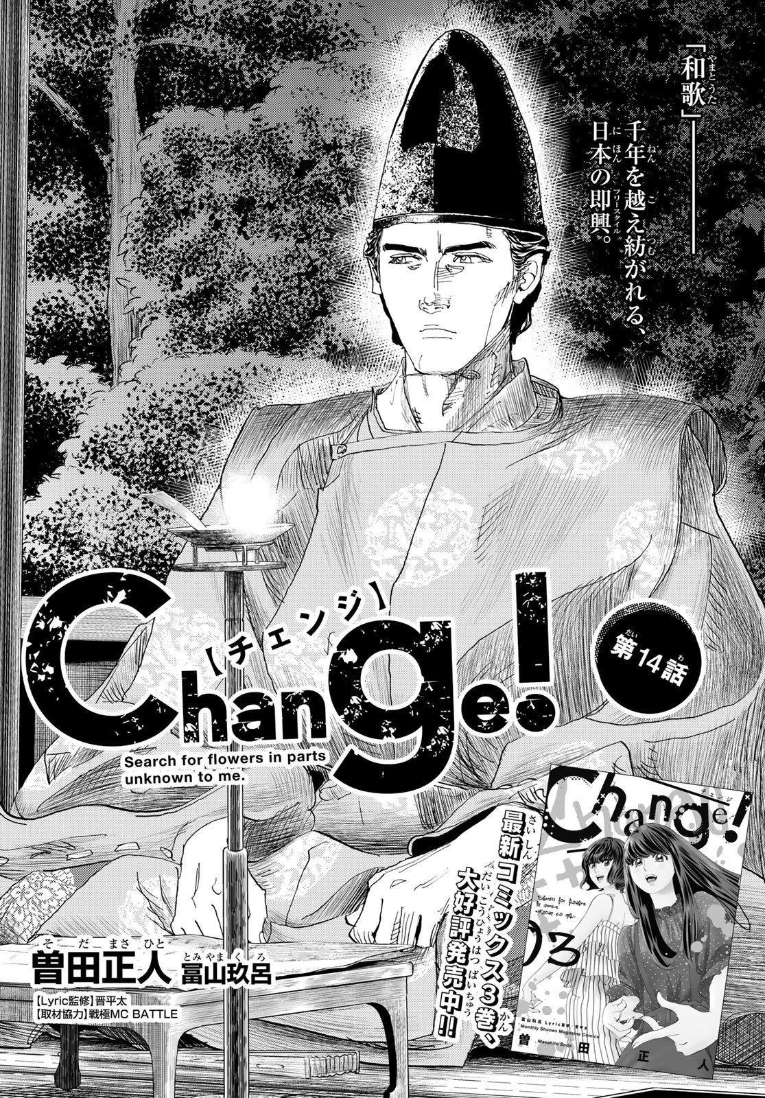 Change! Chapter 14 1ページ