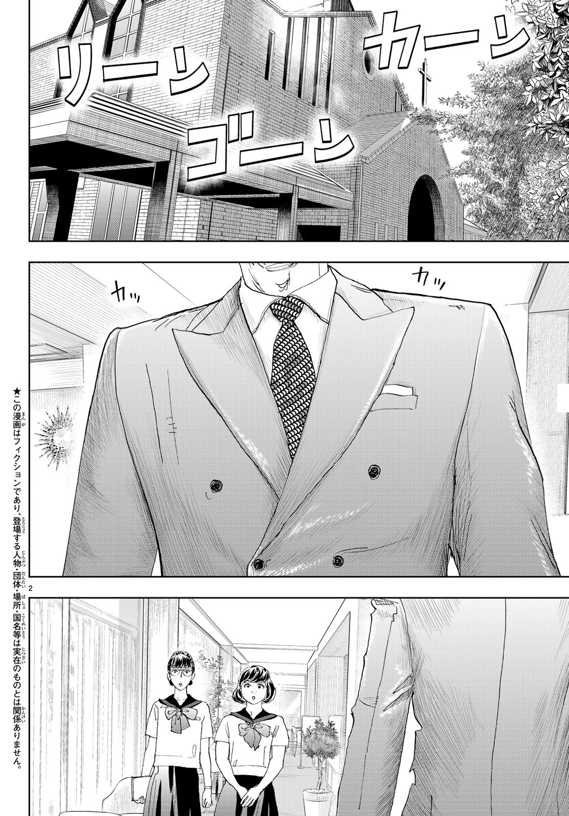 Change! Chapter 14 2ページ