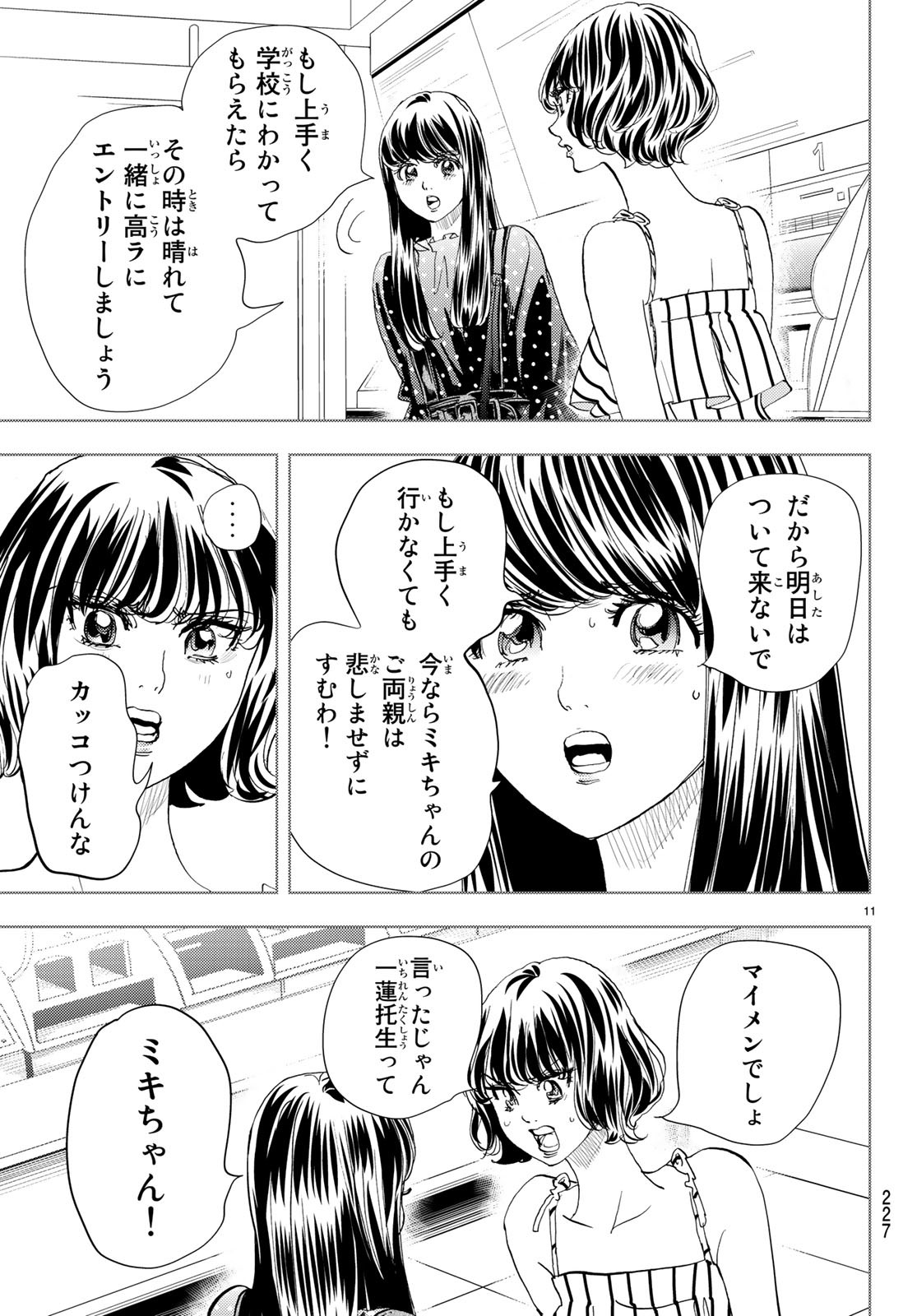 Change! Chapter 14 11ページ