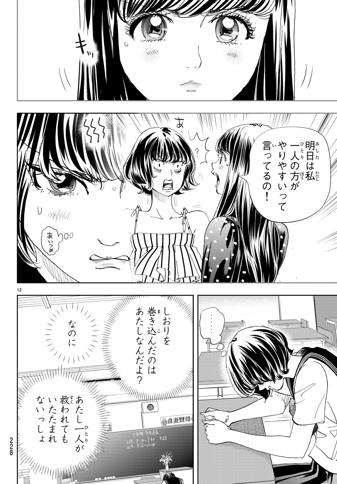 Change! Chapter 14 12ページ