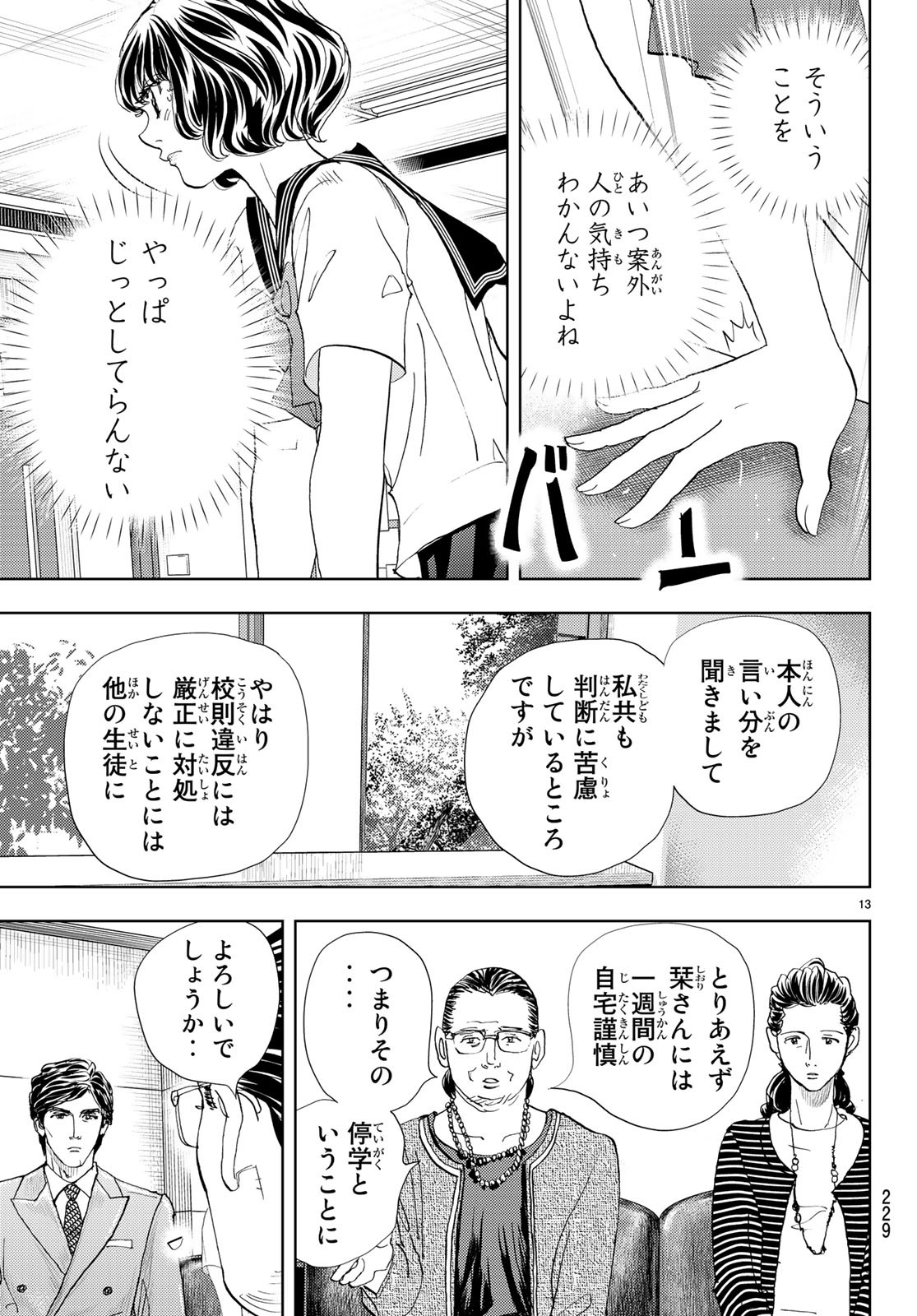 Change! Chapter 14 13ページ