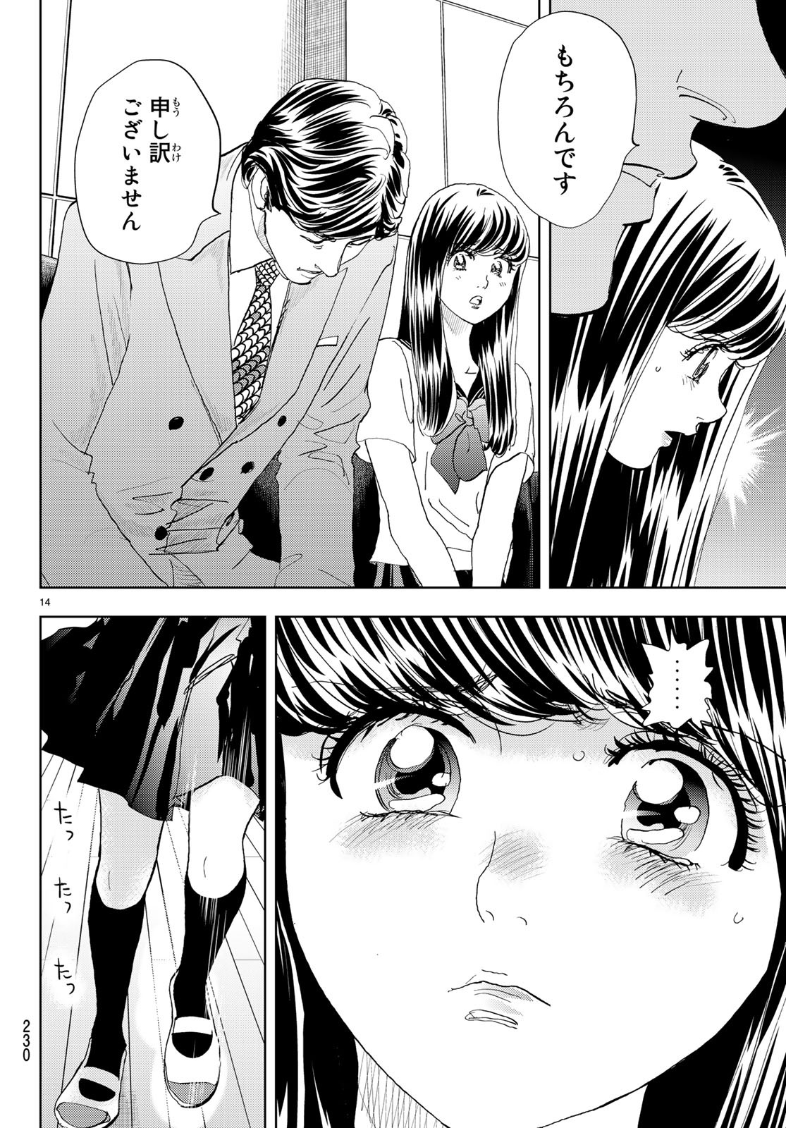 Change! Chapter 14 14ページ