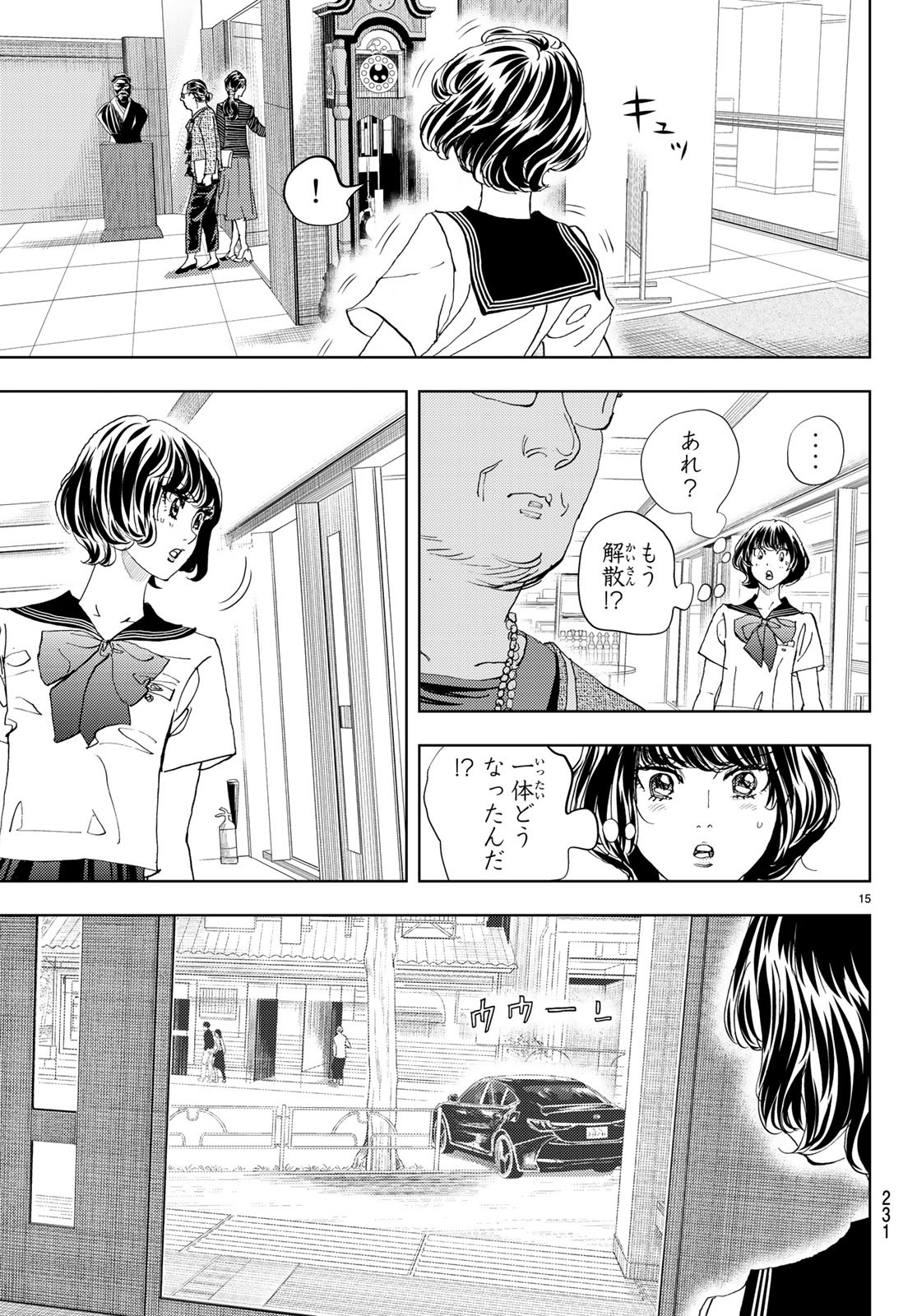Change! Chapter 14 15ページ