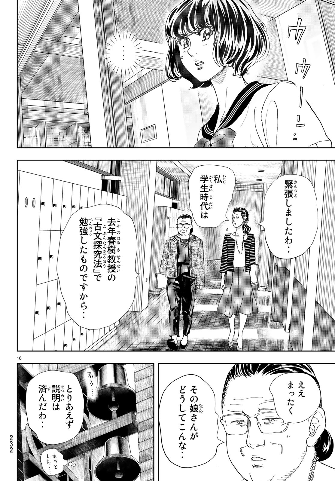 Change! Chapter 14 16ページ