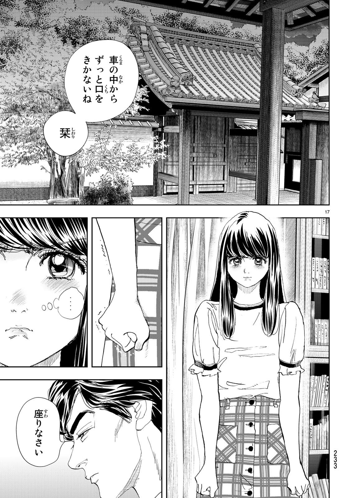 Change! Chapter 14 17ページ