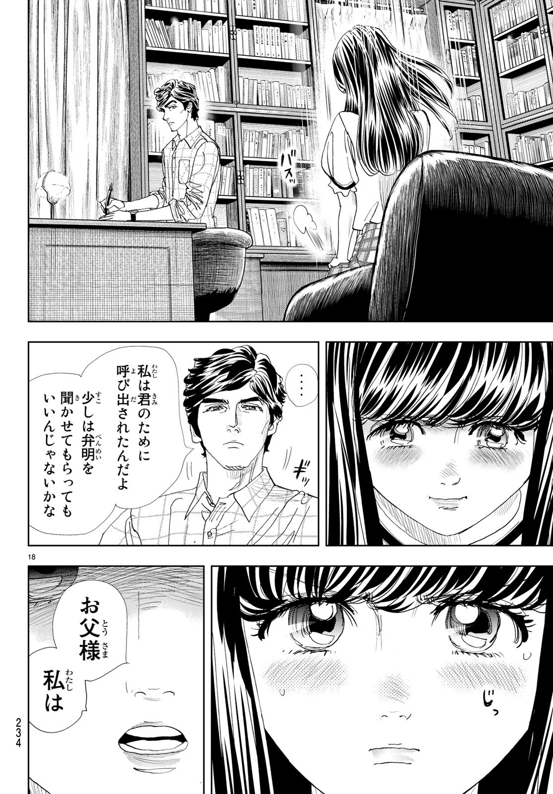 Change! Chapter 14 18ページ