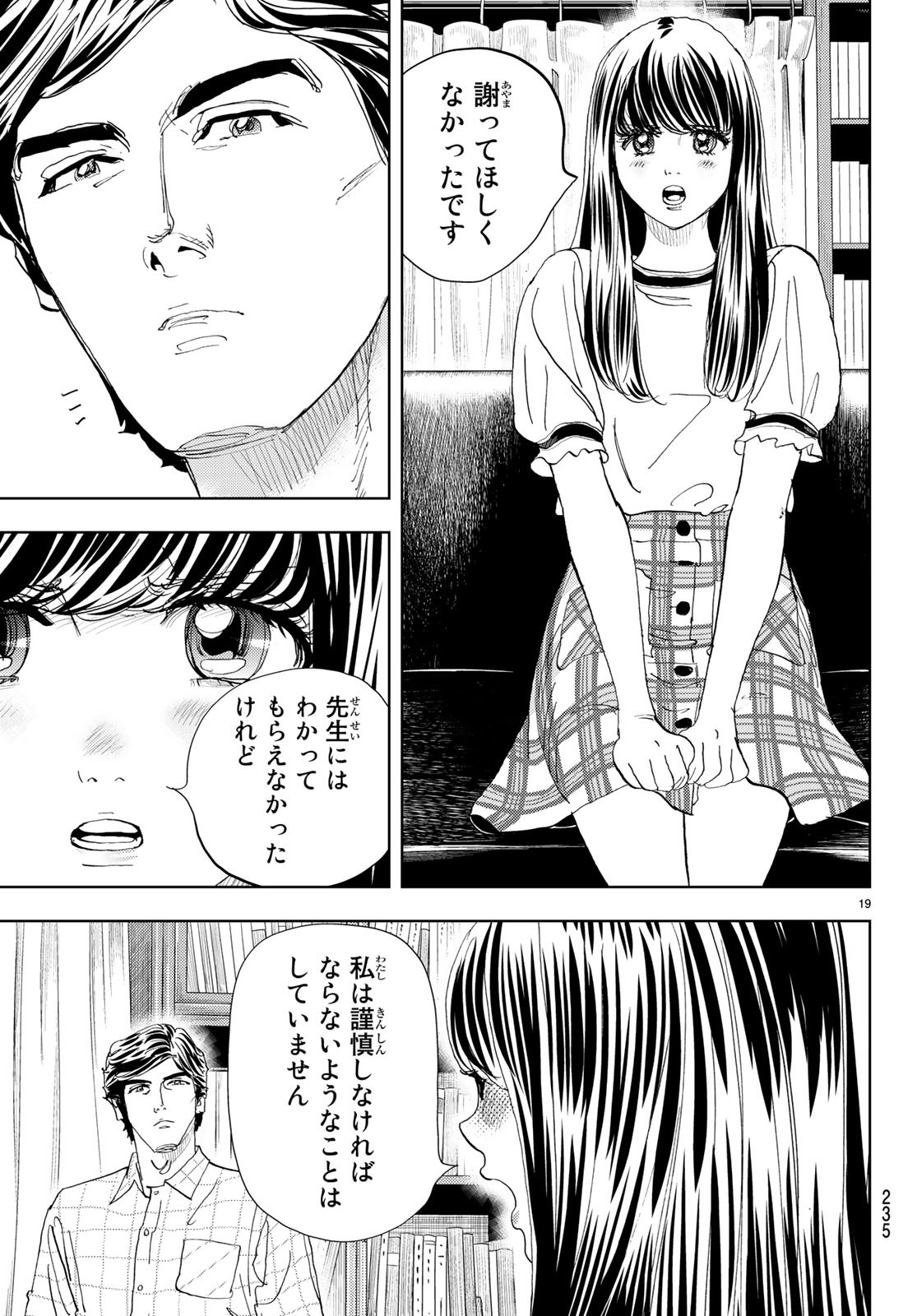 Change! Chapter 14 19ページ