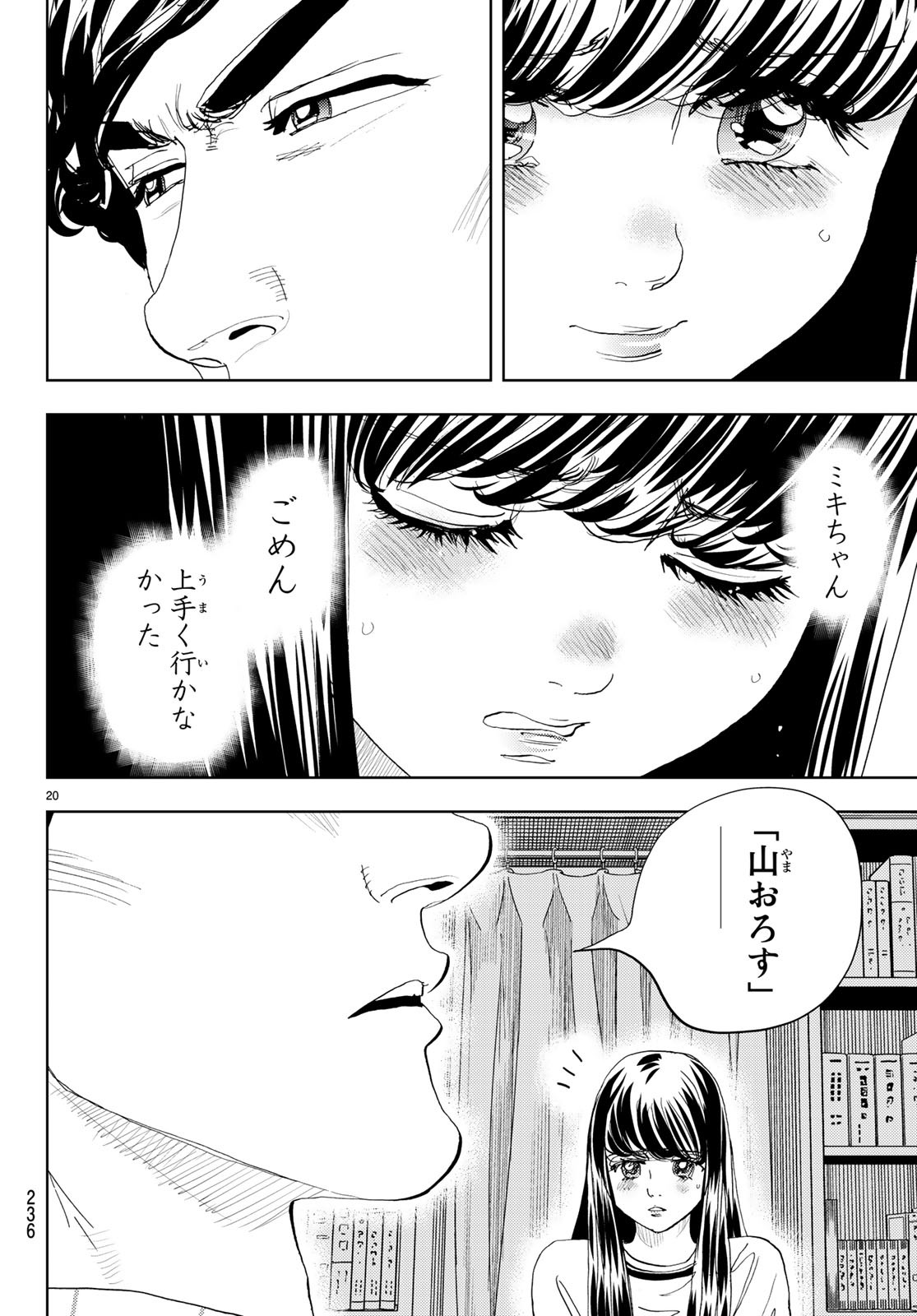 Change! Chapter 14 20ページ