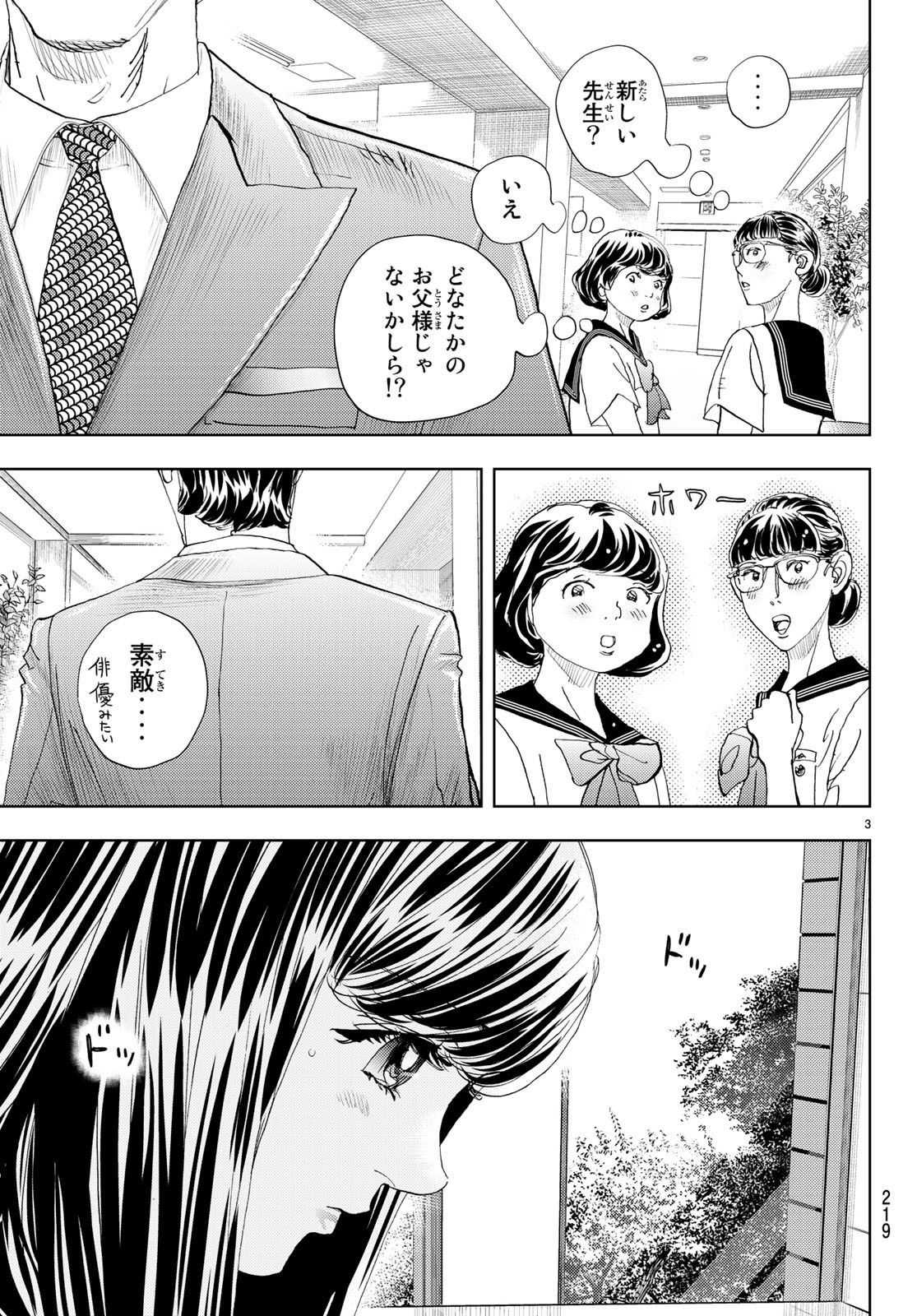 Change! Chapter 14 3ページ