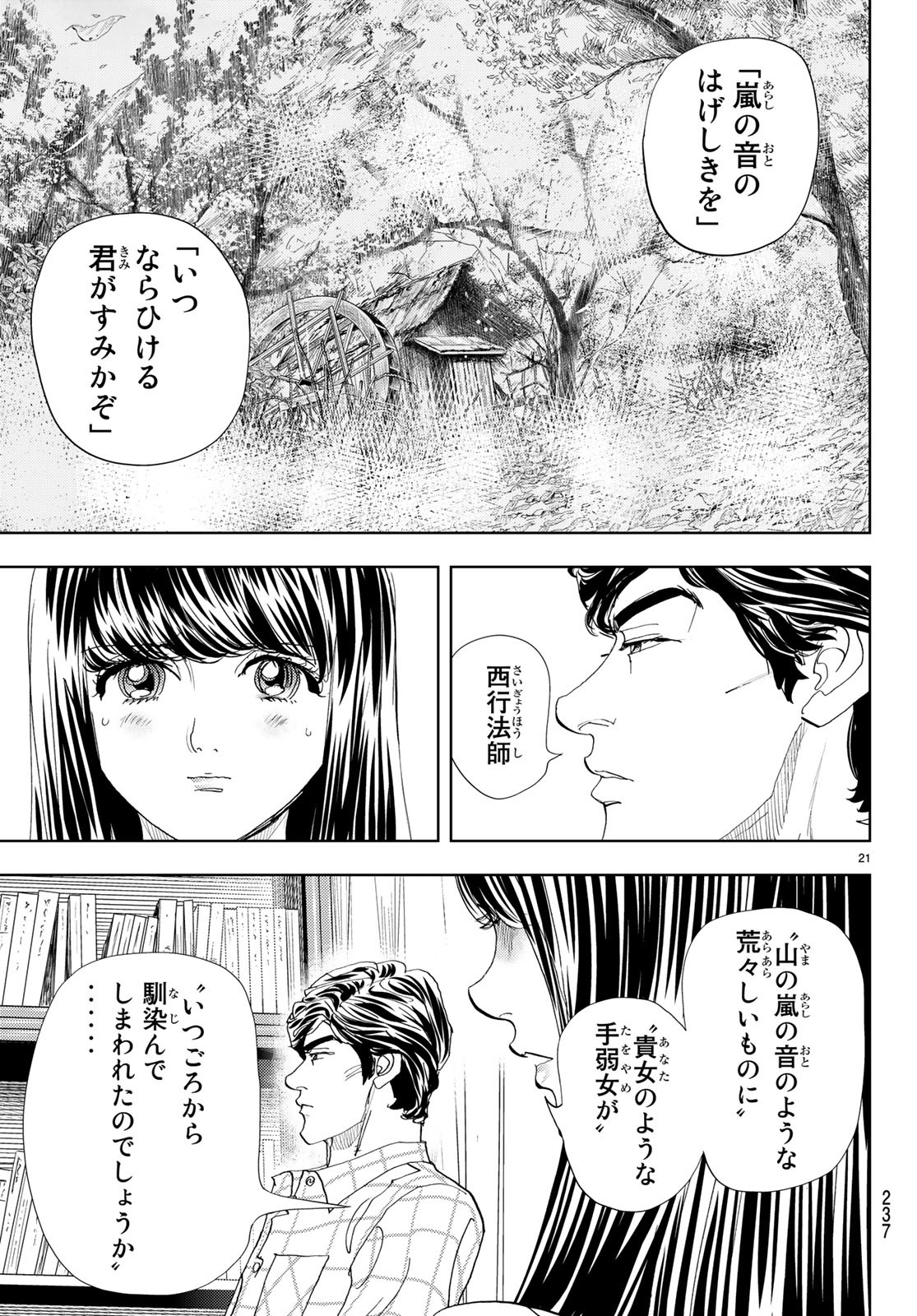 Change! Chapter 14 21ページ
