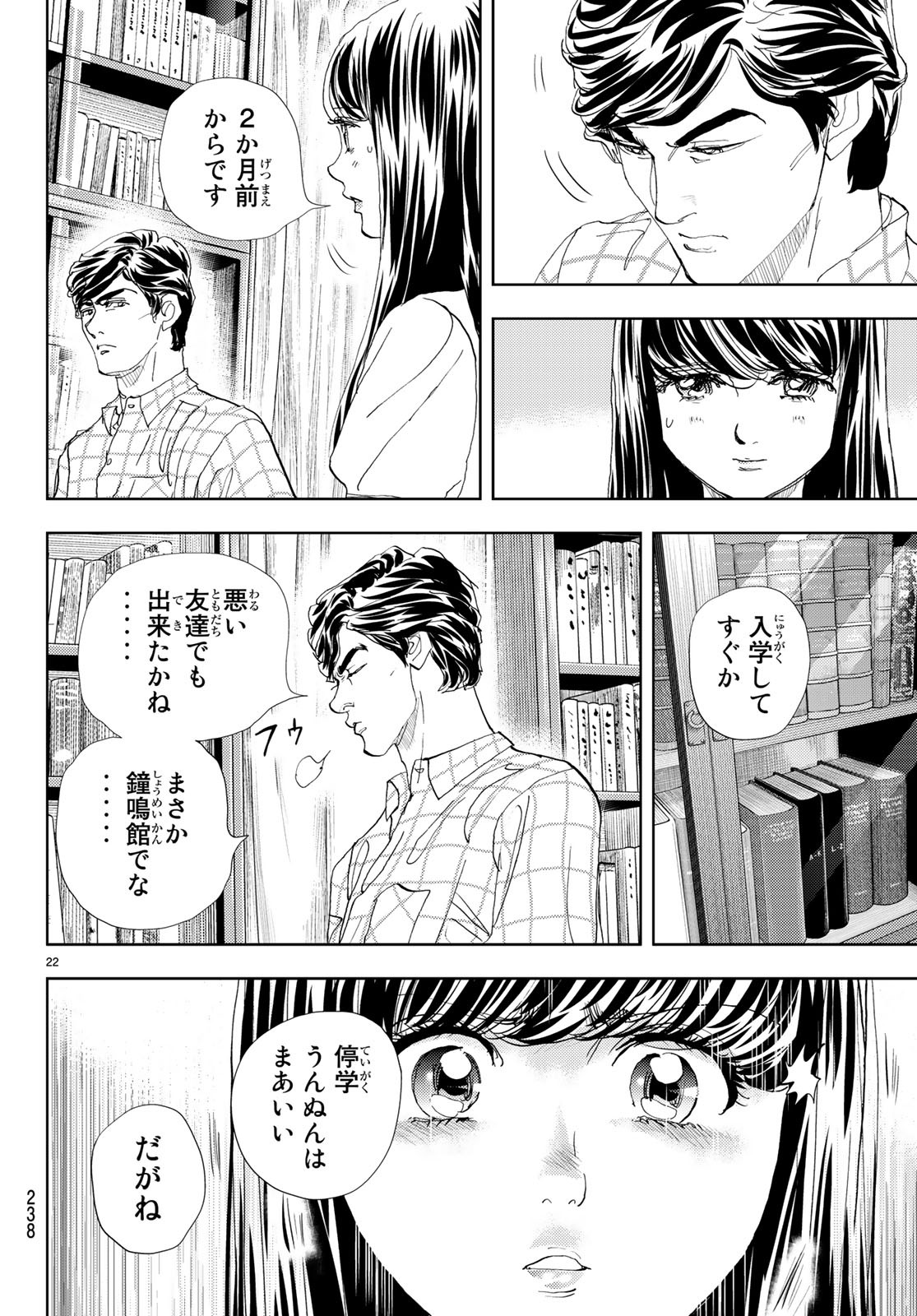 Change! Chapter 14 22ページ