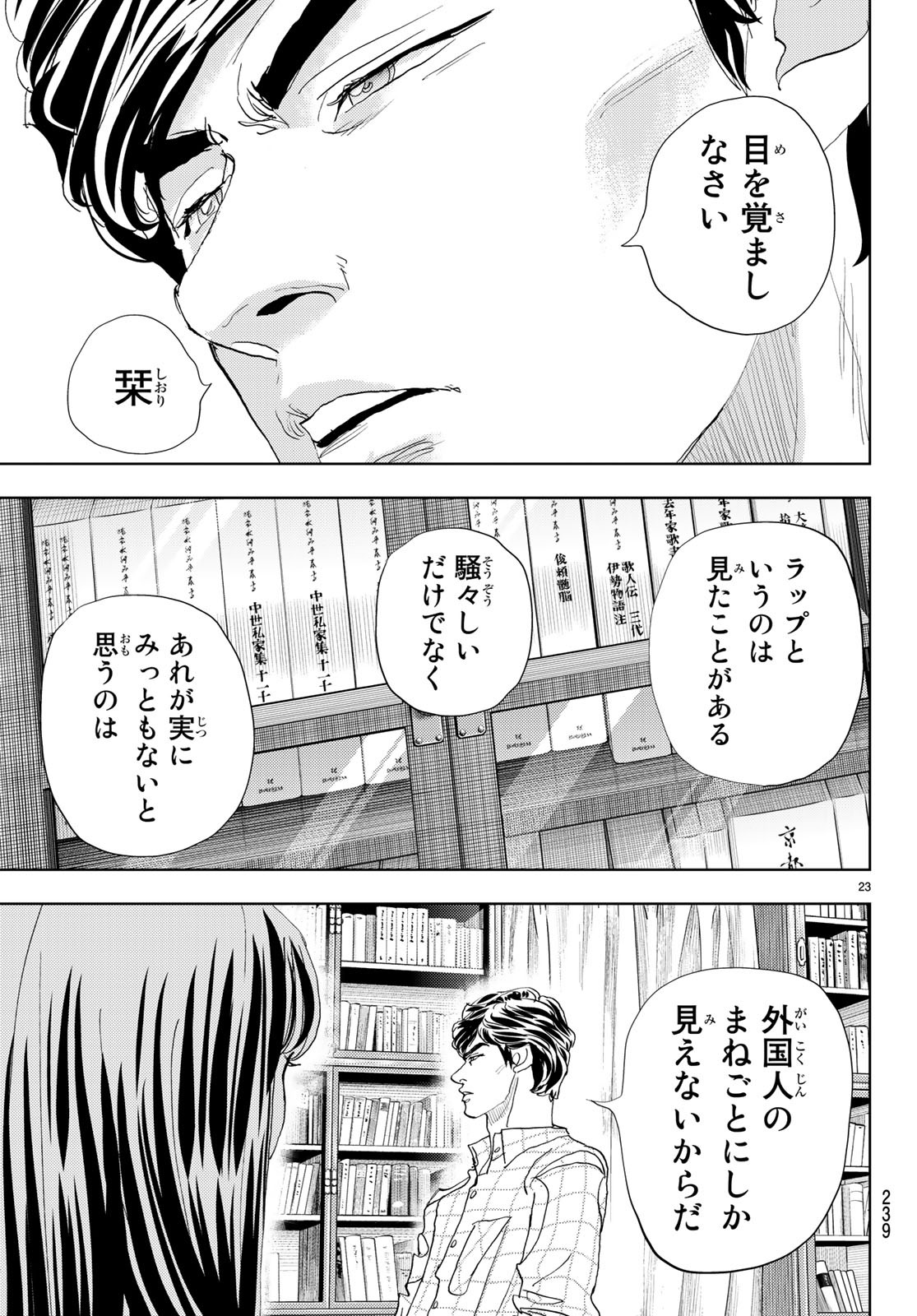 Change! Chapter 14 23ページ