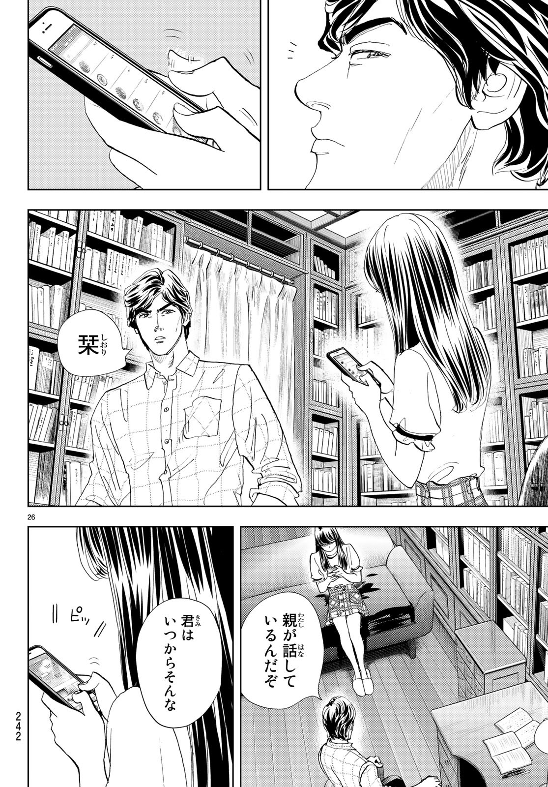 Change! Chapter 14 26ページ