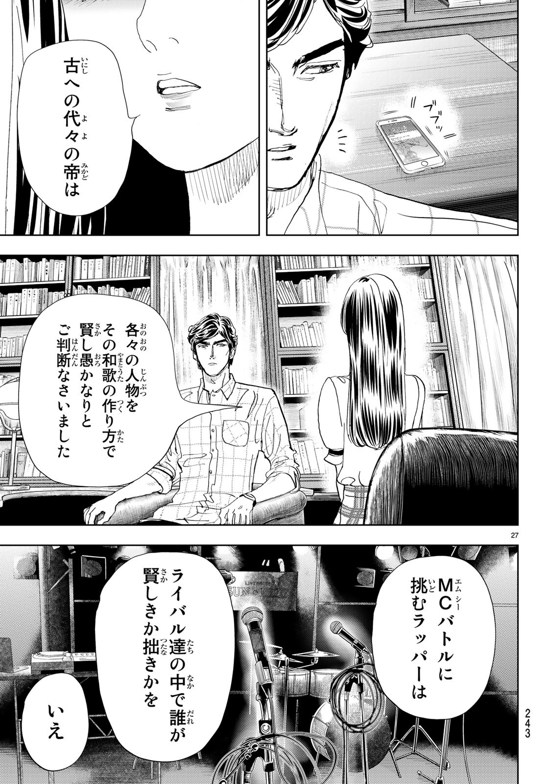 Change! Chapter 14 27ページ