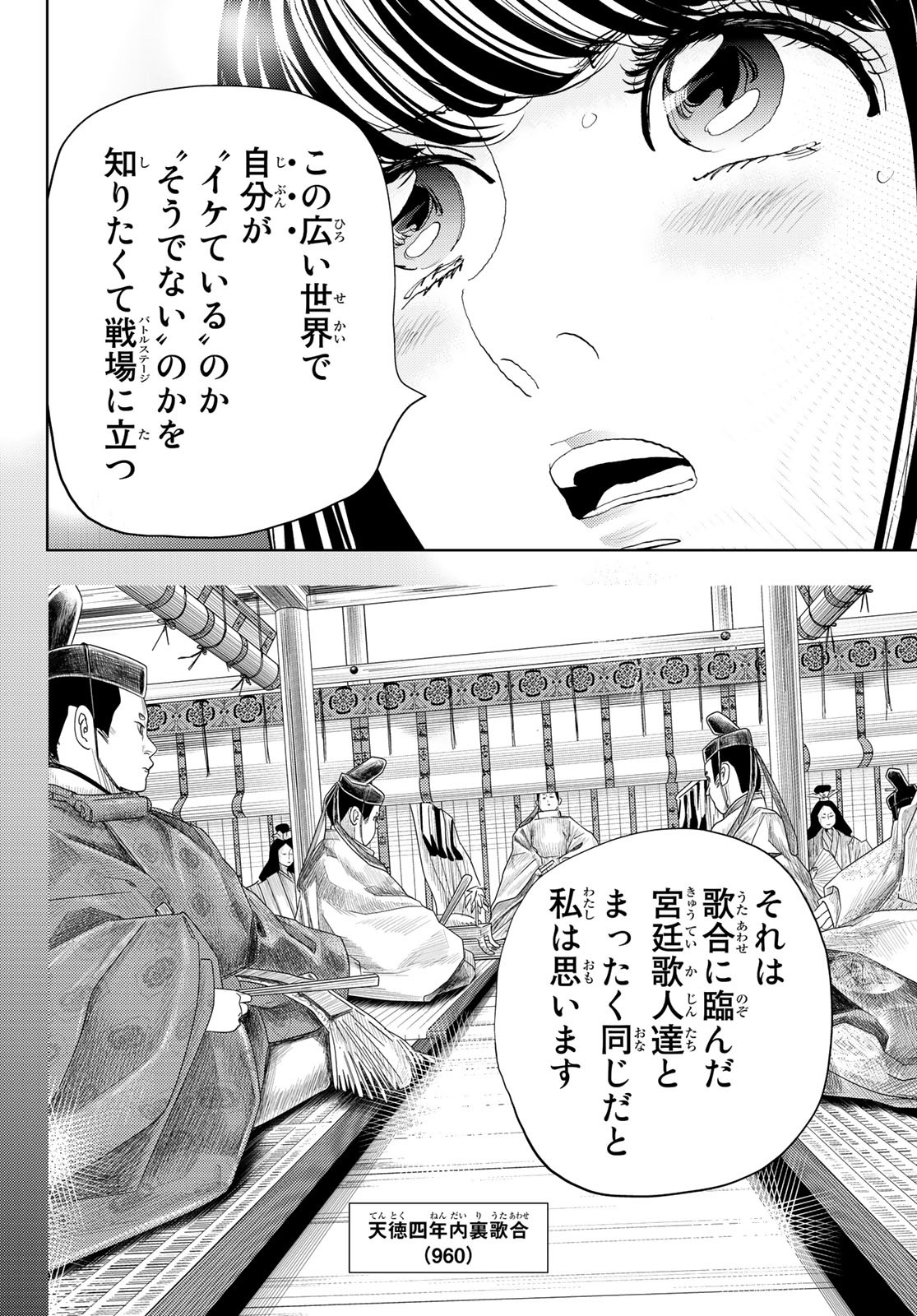 Change! Chapter 14 28ページ