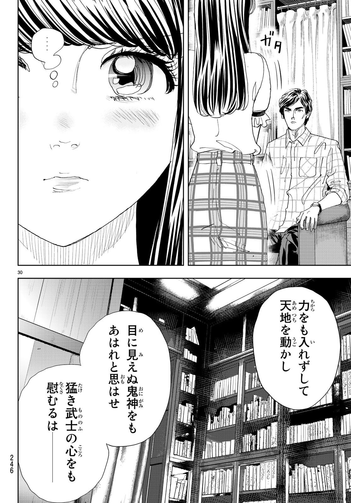 Change! Chapter 14 30ページ