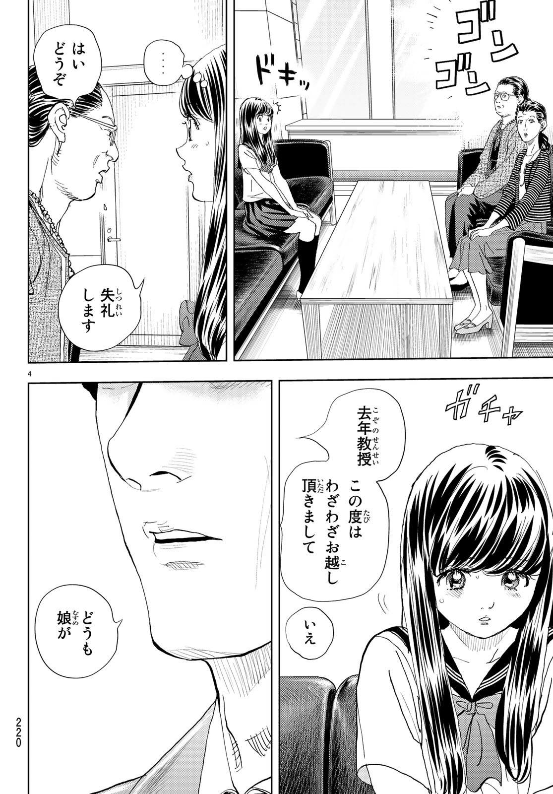 Change! Chapter 14 4ページ