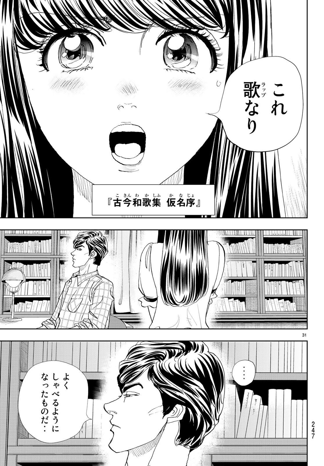 Change! Chapter 14 31ページ