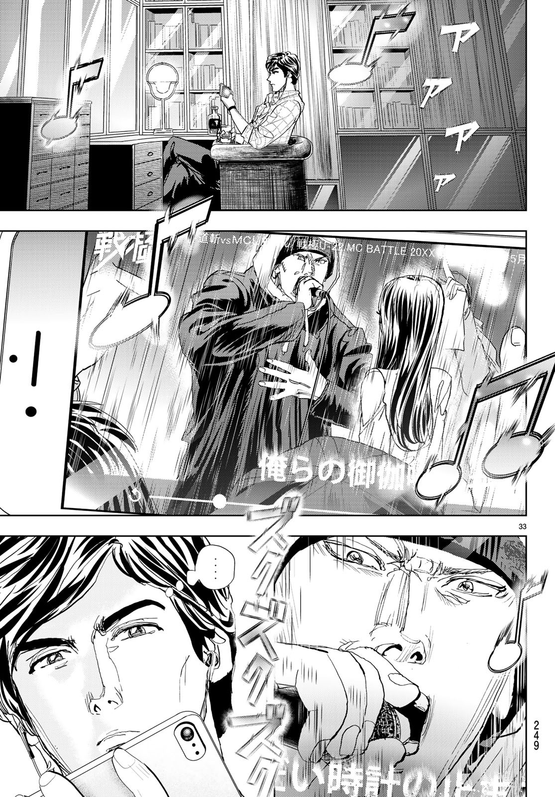 Change! Chapter 14 33ページ