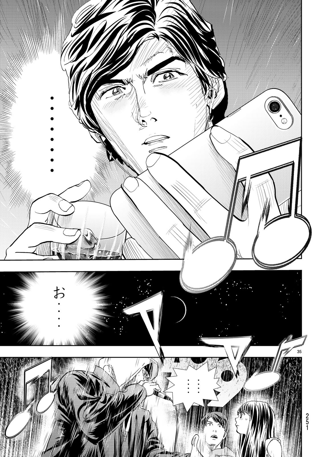 Change! Chapter 14 35ページ
