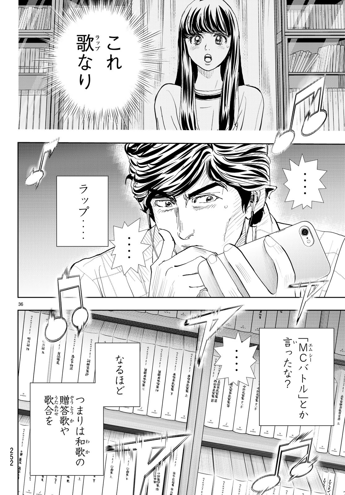 Change! Chapter 14 36ページ